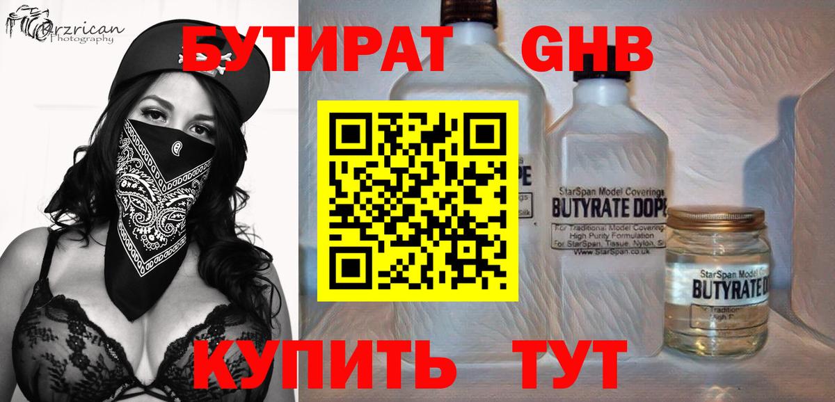 БУТИРАТ буратино  Вход с VPN  Изобильный 