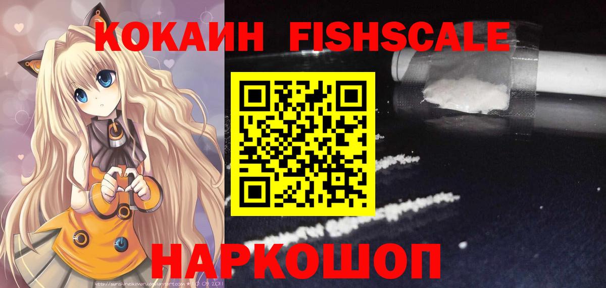 COCAIN Columbia  COCAIN Fish Scale  даркнет сайт  Изобильный  Вход с VPN 