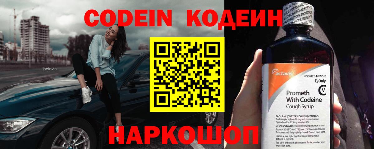 Изобильный  Кодеин Purple Drank  Вход с VPN 
