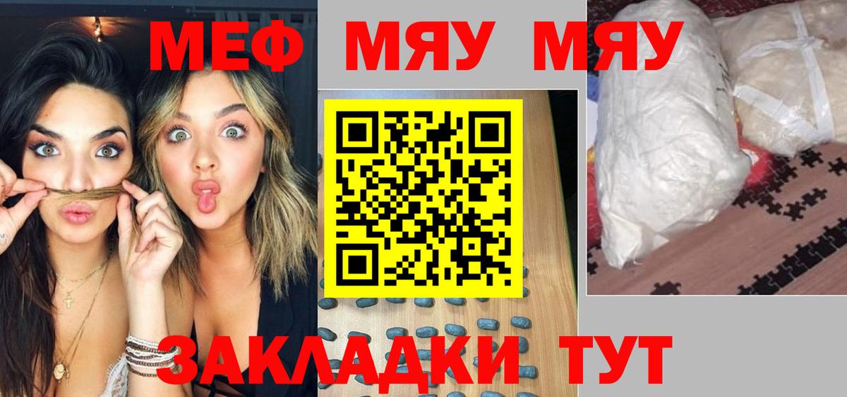 МЯУ-МЯУ кристаллы  МЯУ-МЯУ  МЯУ-МЯУ 4 MMC  Изобильный  Вход с VPN 